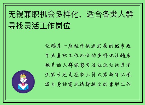 无锡兼职机会多样化，适合各类人群寻找灵活工作岗位