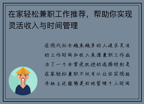 在家轻松兼职工作推荐，帮助你实现灵活收入与时间管理
