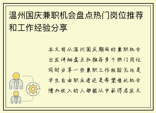 温州国庆兼职机会盘点热门岗位推荐和工作经验分享