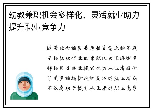 幼教兼职机会多样化，灵活就业助力提升职业竞争力
