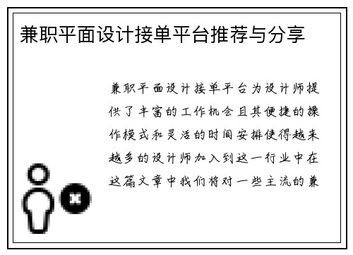 兼职平面设计接单平台推荐与分享