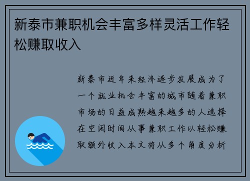 新泰市兼职机会丰富多样灵活工作轻松赚取收入