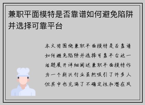 兼职平面模特是否靠谱如何避免陷阱并选择可靠平台