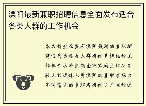 溧阳最新兼职招聘信息全面发布适合各类人群的工作机会