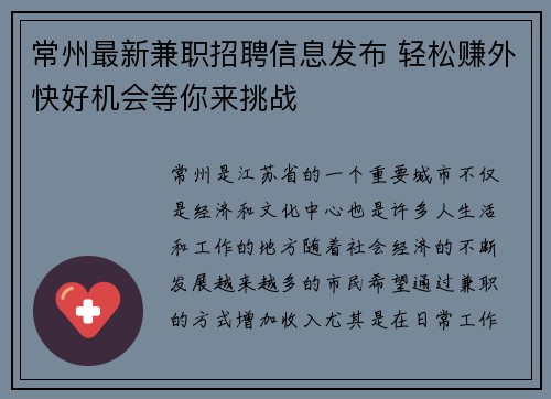 常州最新兼职招聘信息发布 轻松赚外快好机会等你来挑战