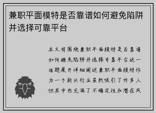 兼职平面模特是否靠谱如何避免陷阱并选择可靠平台