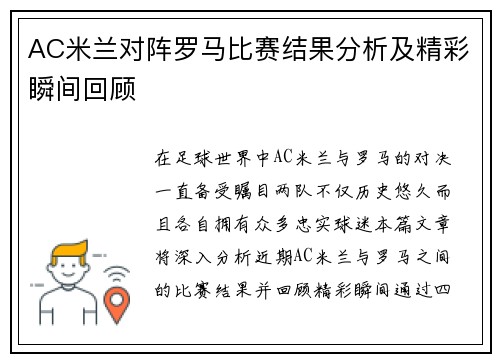 AC米兰对阵罗马比赛结果分析及精彩瞬间回顾