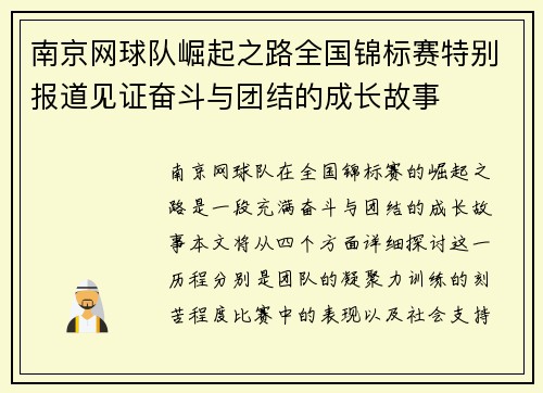 南京网球队崛起之路全国锦标赛特别报道见证奋斗与团结的成长故事