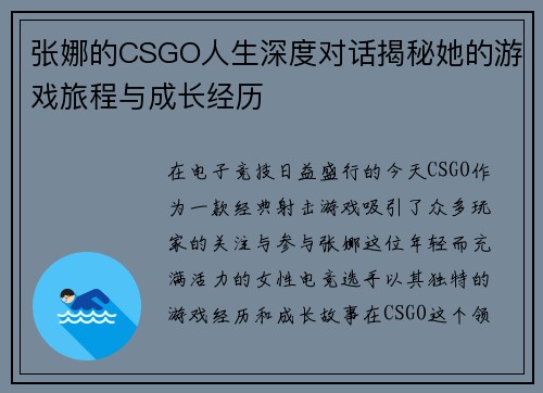张娜的CSGO人生深度对话揭秘她的游戏旅程与成长经历