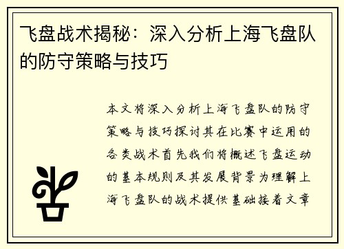 飞盘战术揭秘：深入分析上海飞盘队的防守策略与技巧