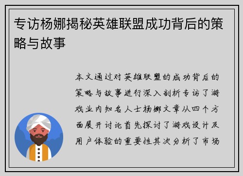 专访杨娜揭秘英雄联盟成功背后的策略与故事