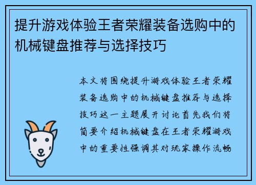 提升游戏体验王者荣耀装备选购中的机械键盘推荐与选择技巧