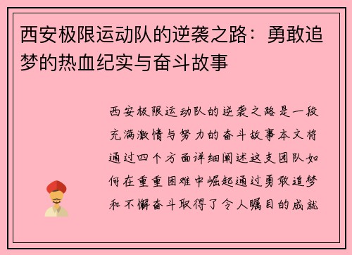 西安极限运动队的逆袭之路：勇敢追梦的热血纪实与奋斗故事