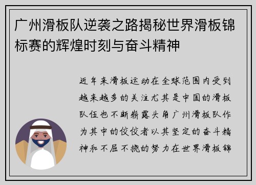 广州滑板队逆袭之路揭秘世界滑板锦标赛的辉煌时刻与奋斗精神