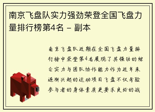 南京飞盘队实力强劲荣登全国飞盘力量排行榜第4名 - 副本