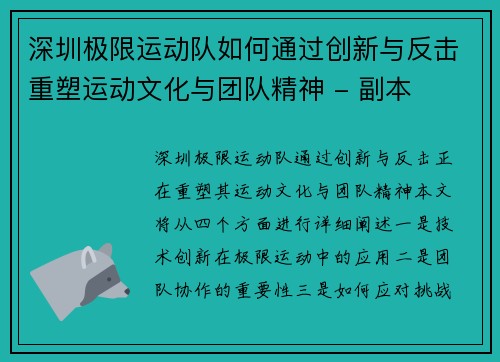 深圳极限运动队如何通过创新与反击重塑运动文化与团队精神 - 副本