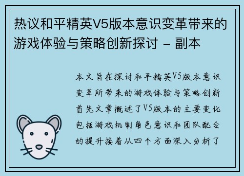 热议和平精英V5版本意识变革带来的游戏体验与策略创新探讨 - 副本