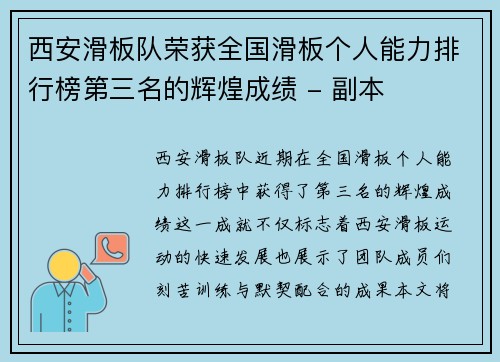 西安滑板队荣获全国滑板个人能力排行榜第三名的辉煌成绩 - 副本