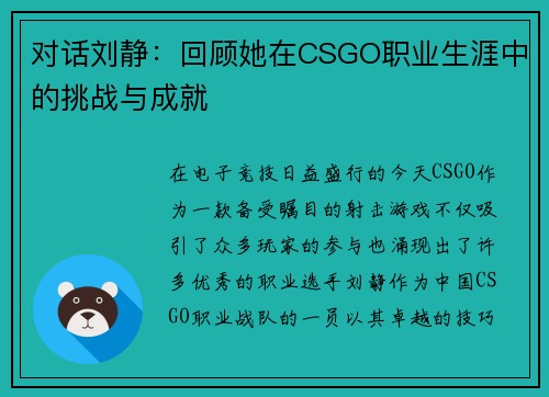 对话刘静：回顾她在CSGO职业生涯中的挑战与成就